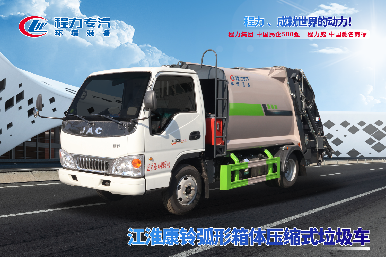 江淮康铃弧形箱体压缩垃圾车