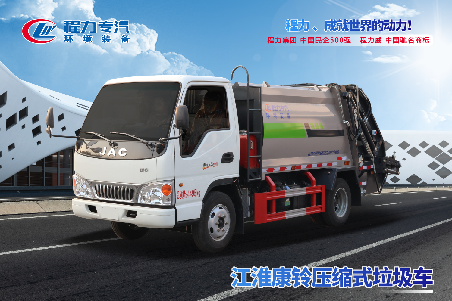 江淮康铃压缩垃圾车